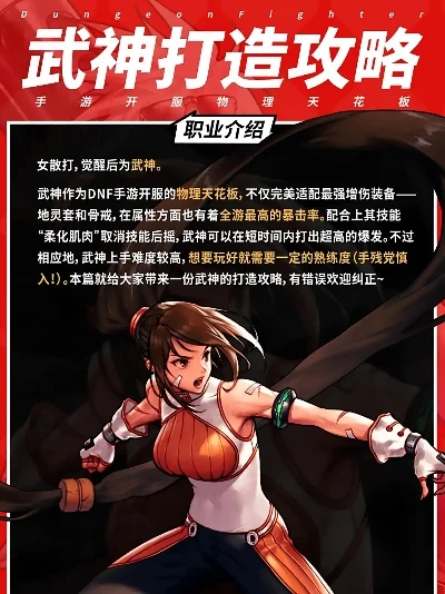 dnf手游天御套武神-天御武神荣耀之巅