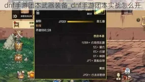 dnf手游打副本装备-DNF手游副本装备攻略