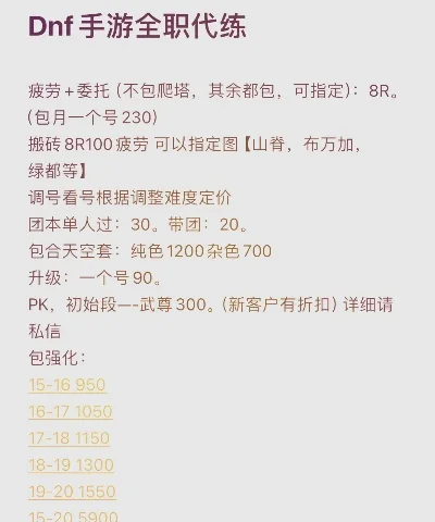 dnf手游抱团多少钱-DNF手游抱团费用详解