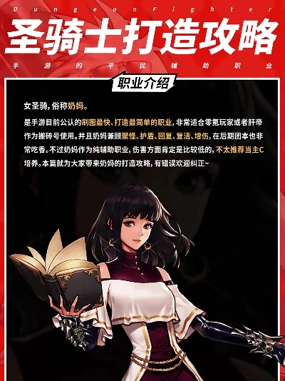 dnf手游国服圣骑士-圣骑士国服荣耀攻略