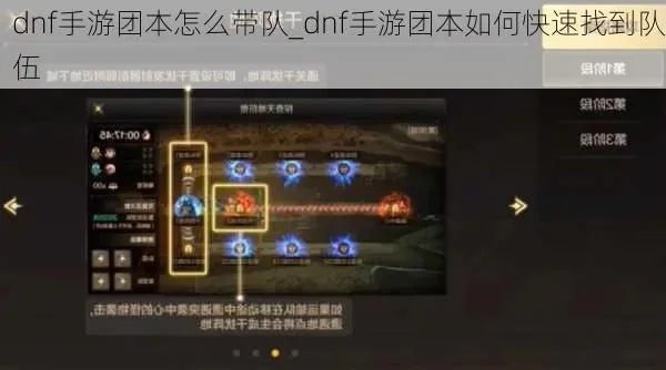 dnf手游团本能混么-团本普通玩家如何混