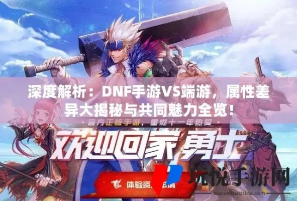 手游dnf和端游对比-手游端游DNF对比分析