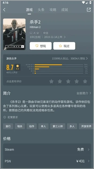 杀手2游戏排行榜最新-杀手2游戏排行榜