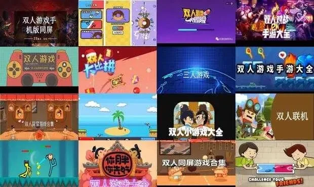最经典双人游戏排行榜-经典双人游戏推荐