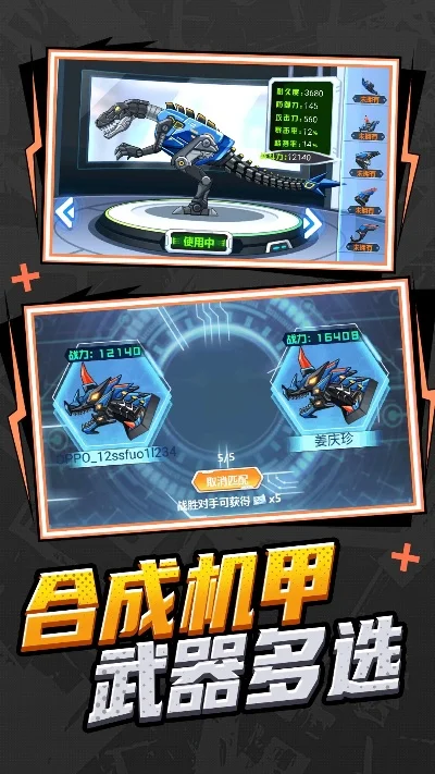 机甲合体类游戏排行榜-机甲合体游戏排行