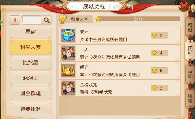 梦幻科举会试答案大全-科举会试全解析