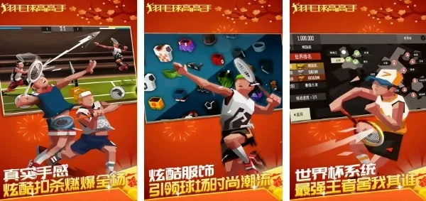 手机羽毛球游戏排行榜-手机羽毛球游戏推荐